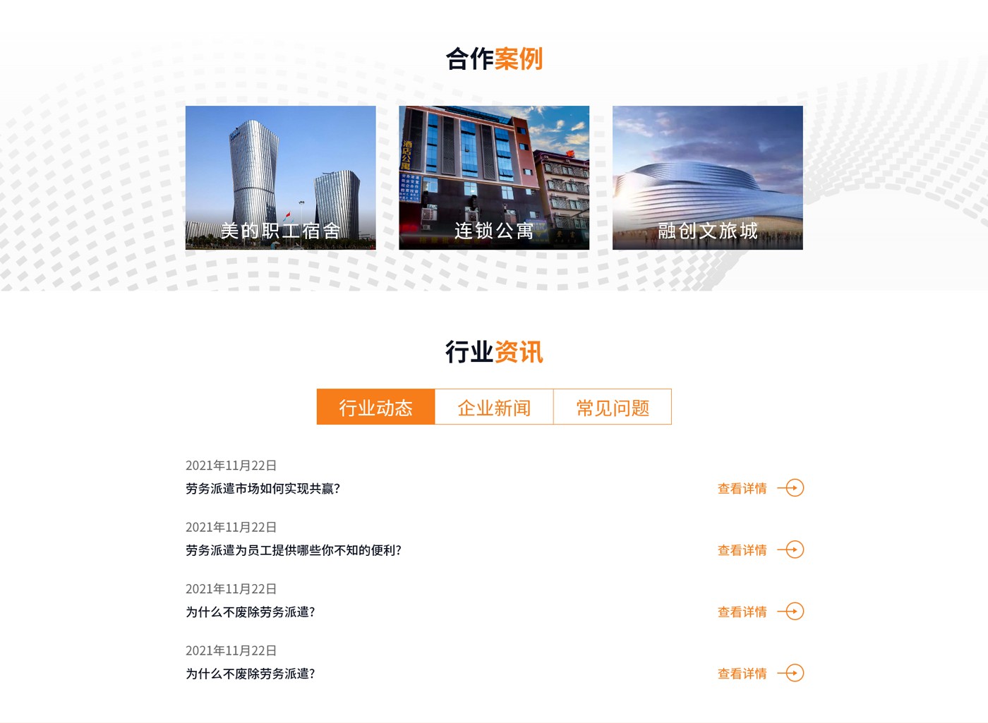 深圳網站建設案例