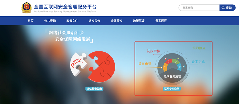 哪些單位需要辦理互聯網備案手續？