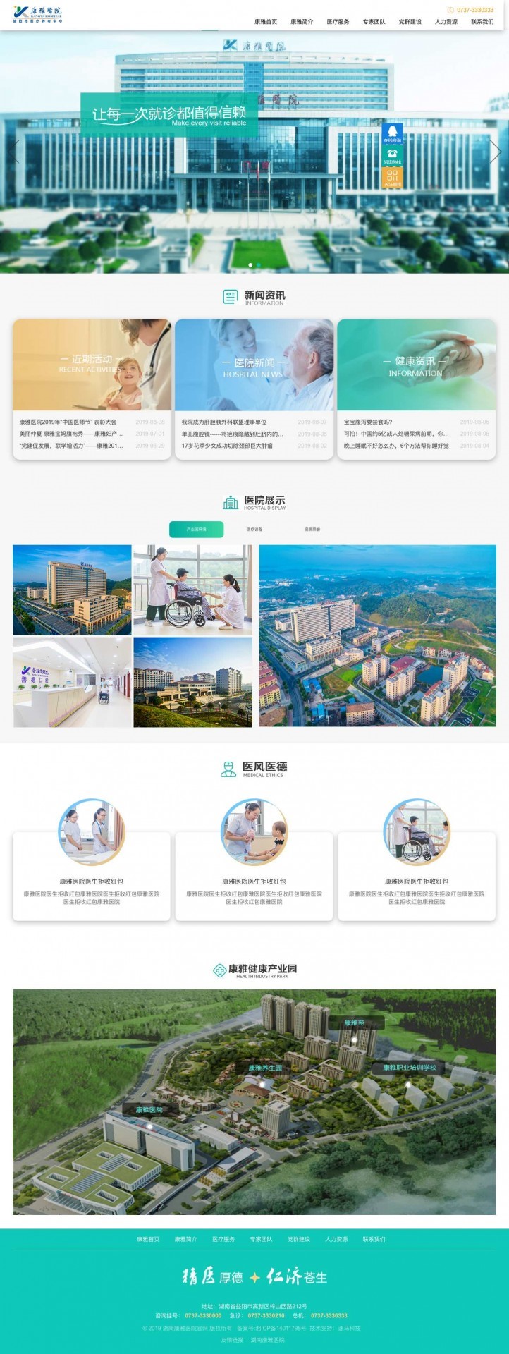 【通知】湖南康雅醫(yī)院有限公司官網(wǎng)上線通知 —<a href='http://m.uk-muscle.com/juheye/7.html'>長(zhǎng)沙網(wǎng)站建設(shè)</a>